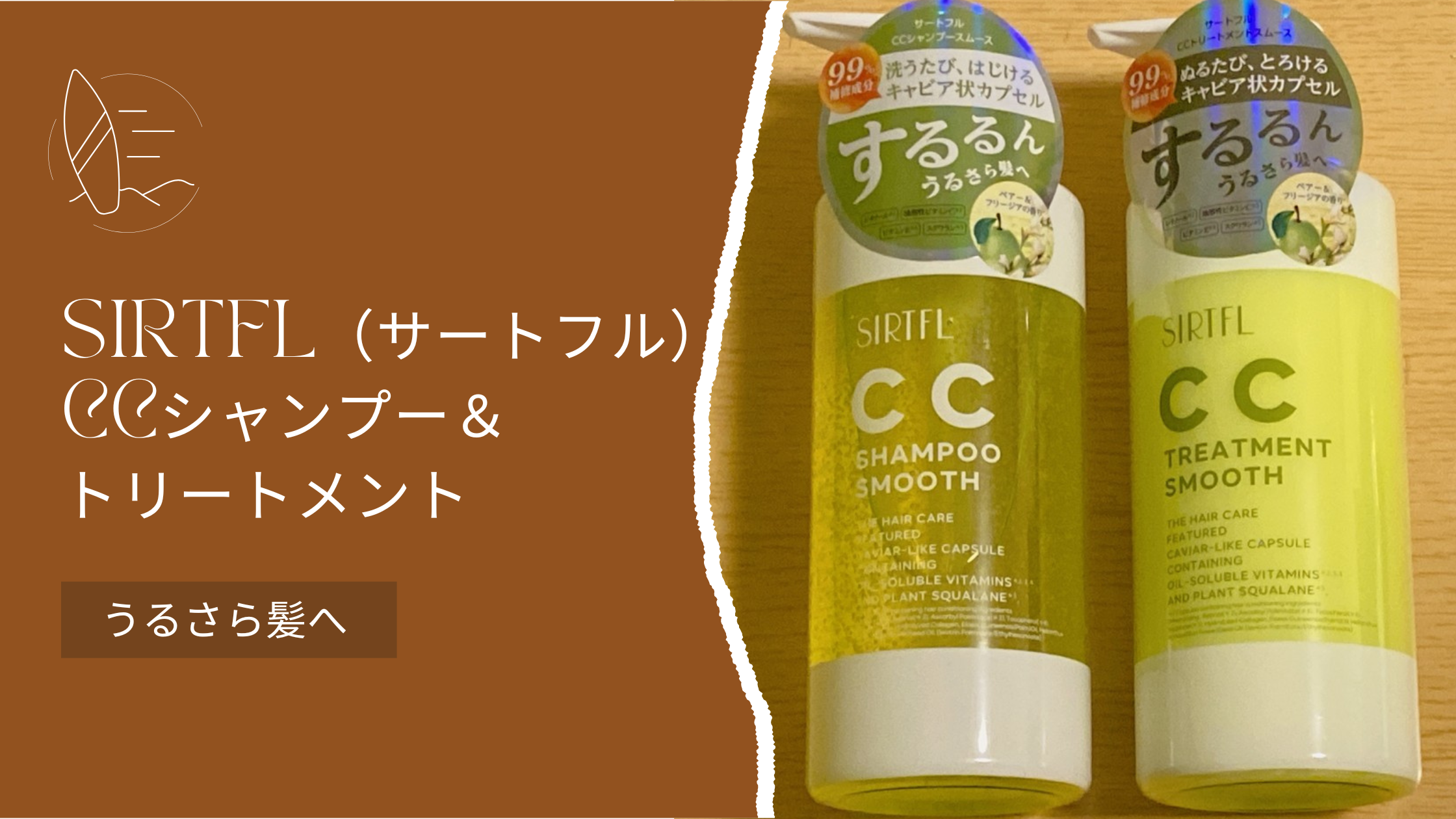 サートフル CC スムース シャンプー トリートメント×20本 サートフル